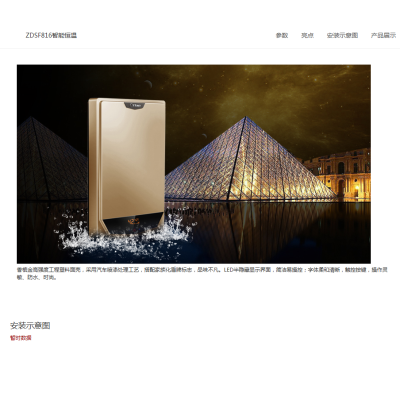 奥特朗即热式热水器ZDSF816-18
