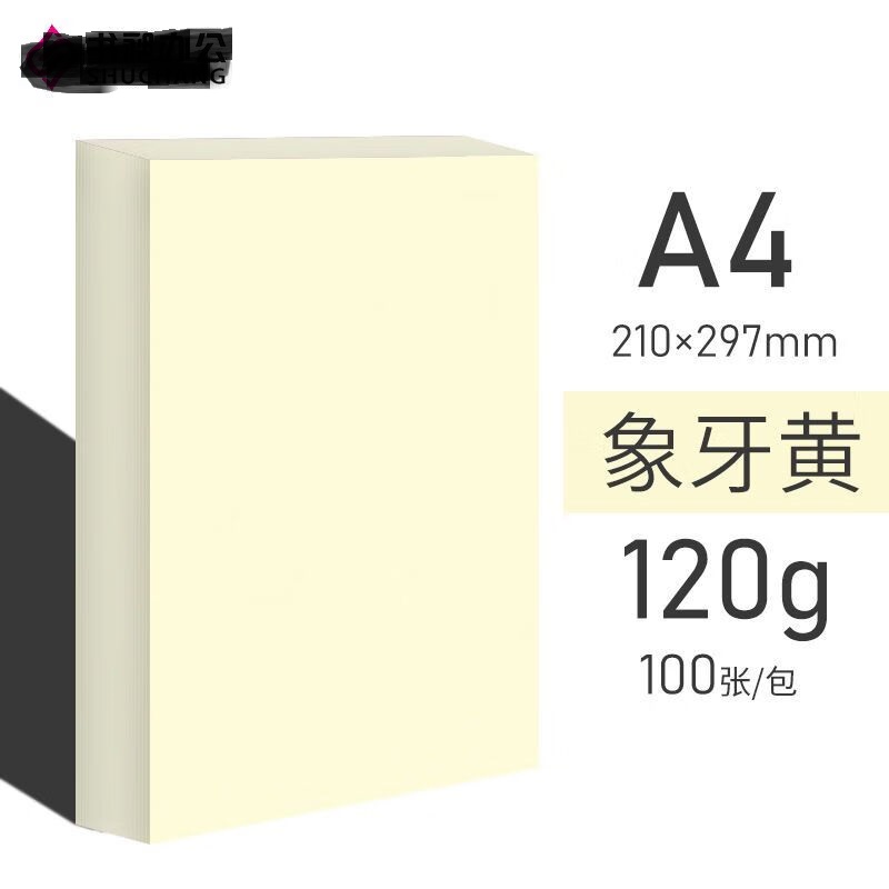 彩色a4纸120g复印纸彩色卡纸彩纸打印纸办公用纸100张单包彩色纸 A4 彩纸120g 象牙黄【100张】