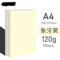 彩色a4纸120g复印纸彩色卡纸彩纸打印纸办公用纸100张单包彩色纸 A4 彩纸120g 象牙黄【100张】