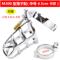 男用锁 sm情趣用品合金属贞带装置 cb贞锁鸟笼jj笼禁欲器 M300笼子：配4.5cm卡环（送4.0cm卡环）_328