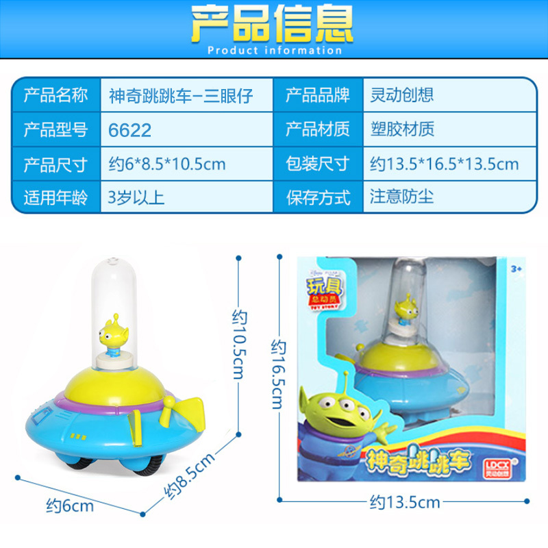 灵动创想神奇跳跳车唐老鸭尼莫迪斯男孩女孩玩具三眼仔6622