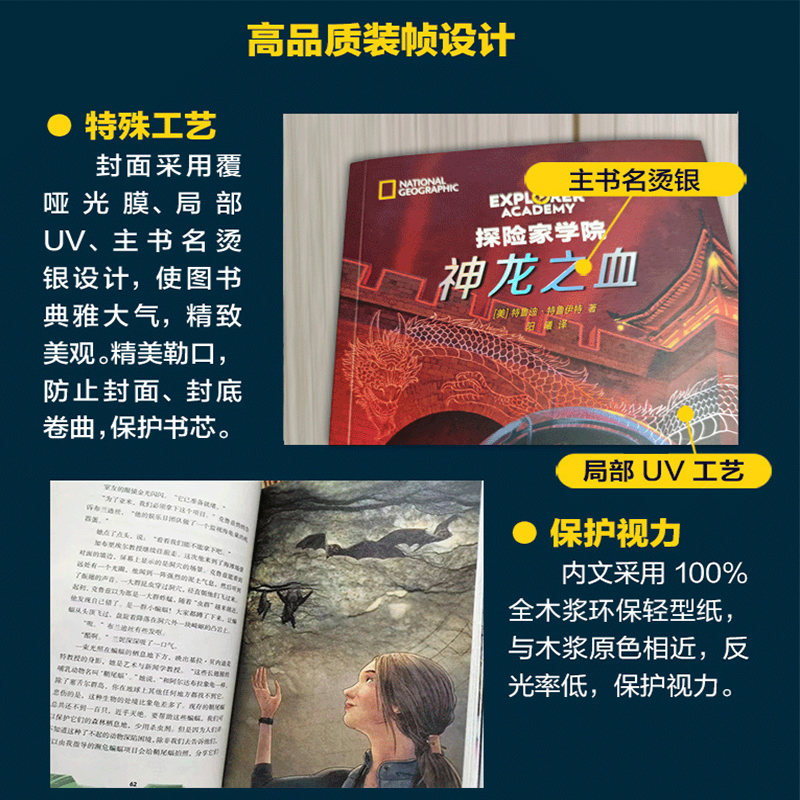 第四部:星星沙丘 [正版]探险家学院全7册 禁岛勇闯虎穴神龙之血双螺旋星星沙丘猎鹰的羽毛涅布拉的秘密国国家地理系列探险高清大图