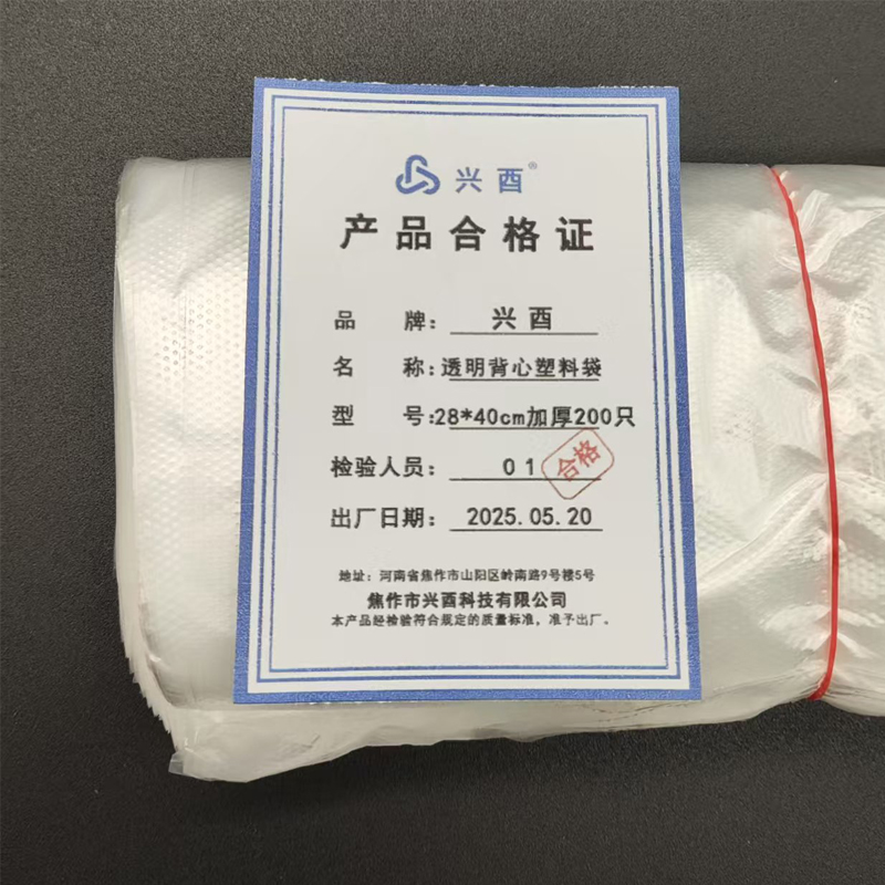 兴酉 透明背心塑料袋 28*40cm加厚200只 包高清大图