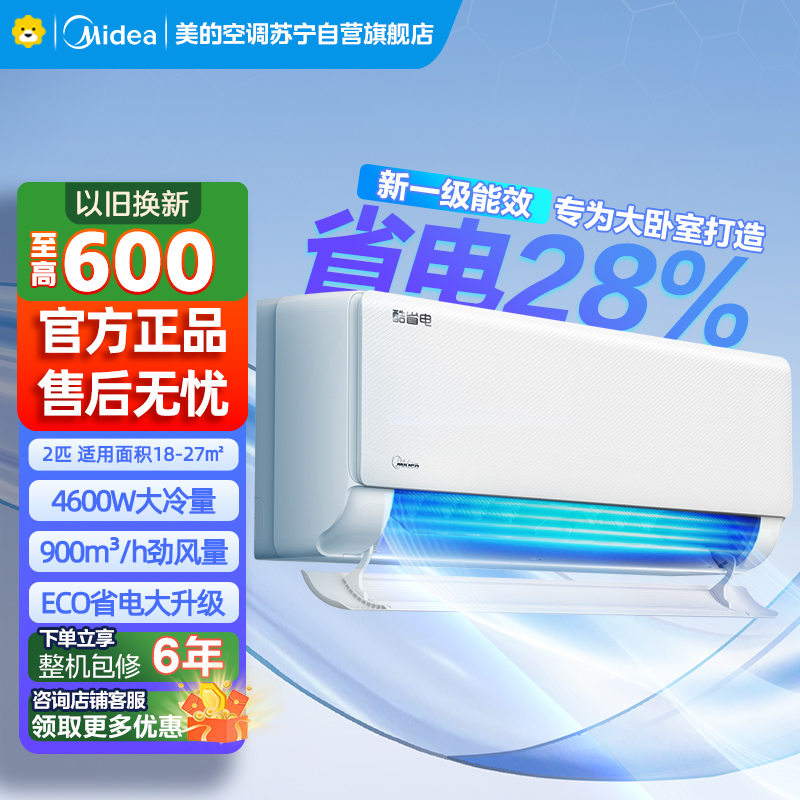 美的(Midea)空调小2匹p酷省电变频冷暖新一级能效智能壁挂式大风量客厅商铺节能挂机KFR-46GW/N8KS1-1