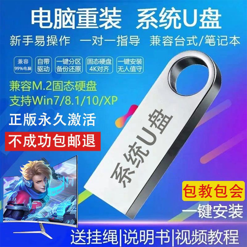 电脑重装系统U盘正版永久激活一体机笔记本台式机PE启动一键装机