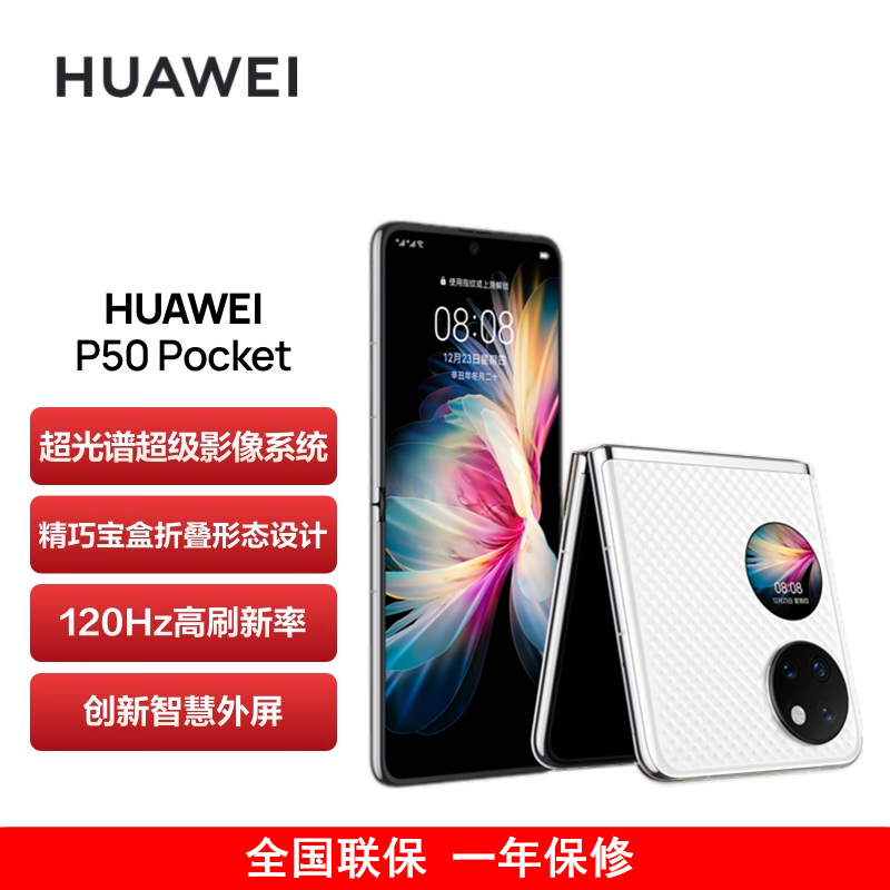 [送20W充电器]华为P50 Pocket 4G 8GB+256GB 晶钻白 超光谱影像系统 骁龙888 4G全网 双卡 创新双屏操作体验 P50宝盒折叠屏手机
