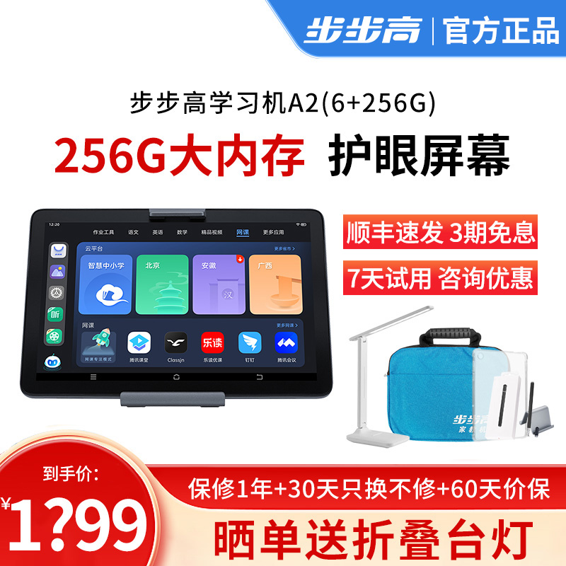 步步高(BBK)家教机A2 6+256G版本 小学初中高中同步学习机学生平板电脑点读机 行业内容实力优选