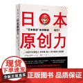 日本原创力（打造产品吸引力法则）