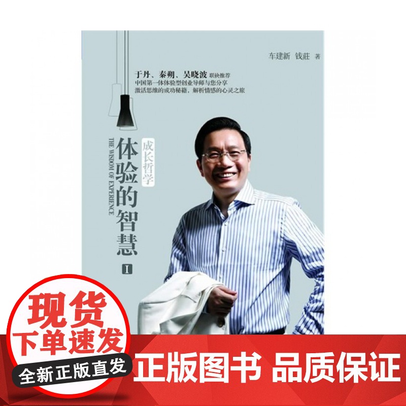 体验的智慧(Ⅰ成长哲学)高清大图