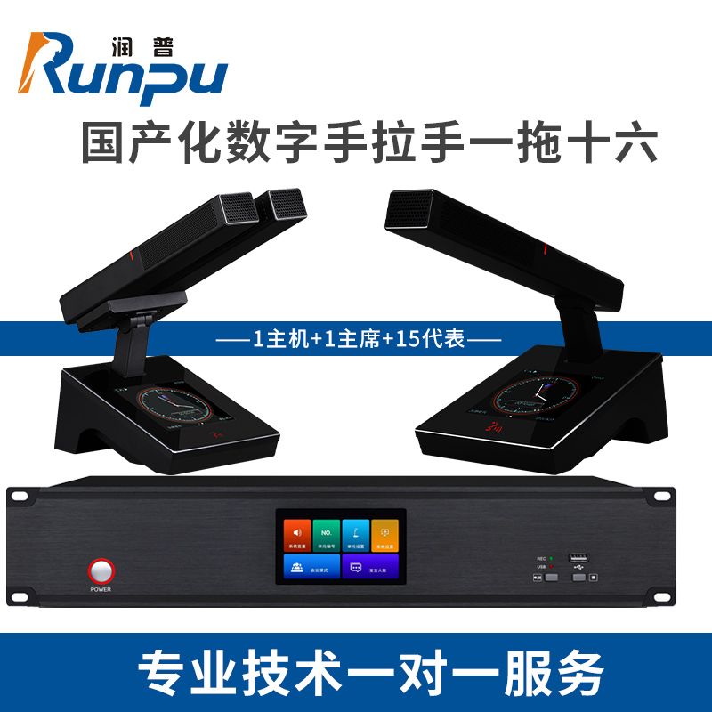 润普RP-YS6868国产化手拉手系统专业有线手拉手麦克风超心形指向支持视像跟踪方杆会议话筒一拖十六