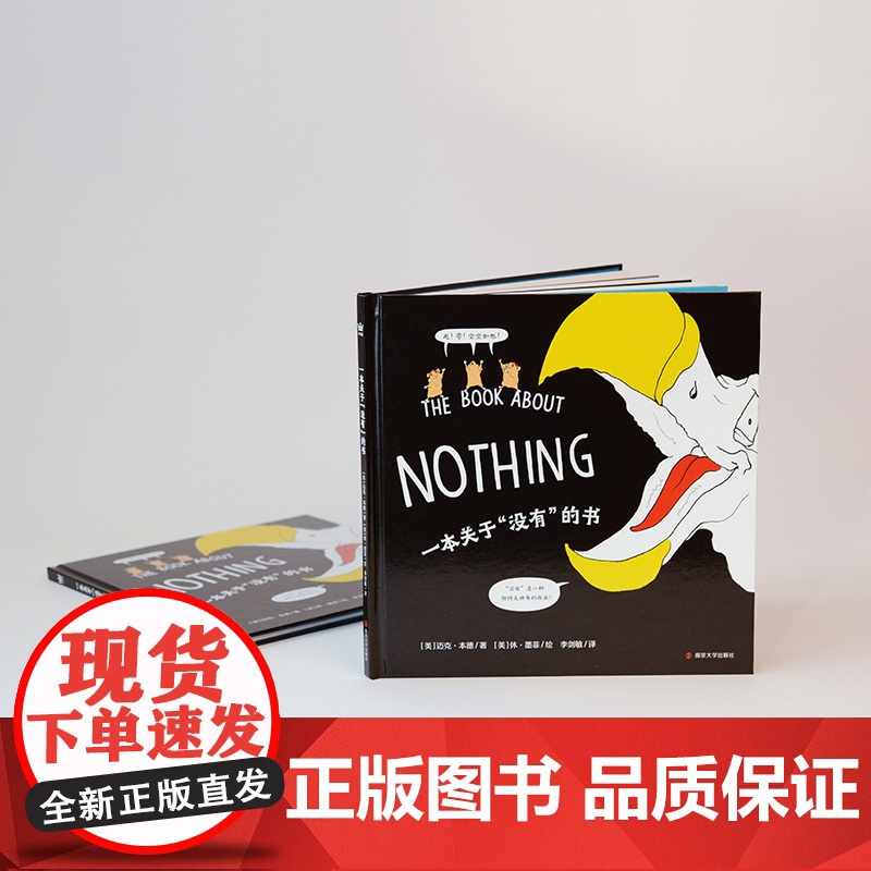 一本关于“没有”的书(奇想国童书)高清大图