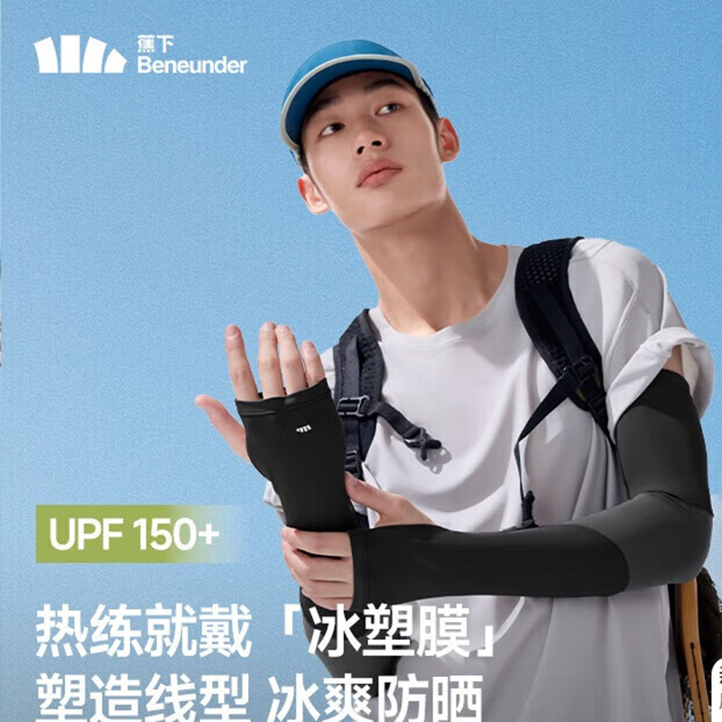 蕉下(beneunder)防晒冰袖男冰丝凉感防晒袖套男开车骑行漫暮黑AL369