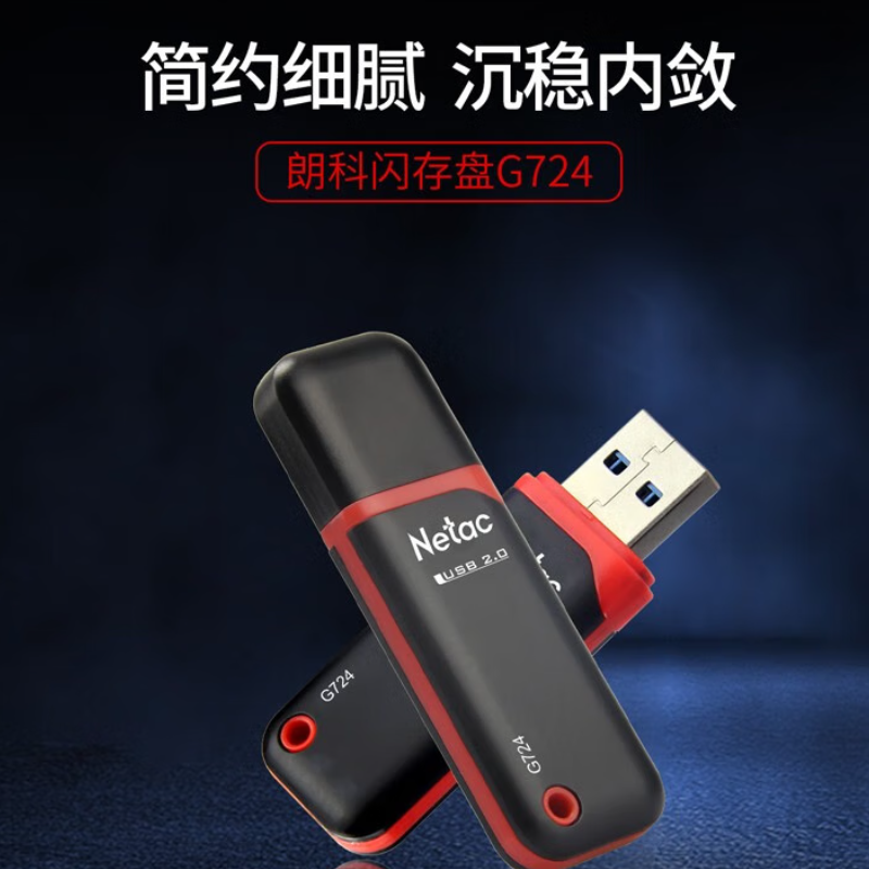 朗科U盘 G724 USB2.0 带盖帽 64G 红黑色高清大图
