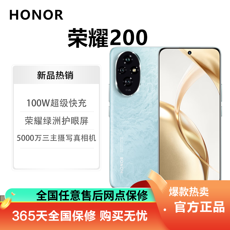 honor荣耀200 16GB+512GB 天海青 5G全网通 荣耀绿洲护眼屏 100W智慧超级快充 全网通智能游戏拍照官方原装正品旗舰手机荣耀200新款5g