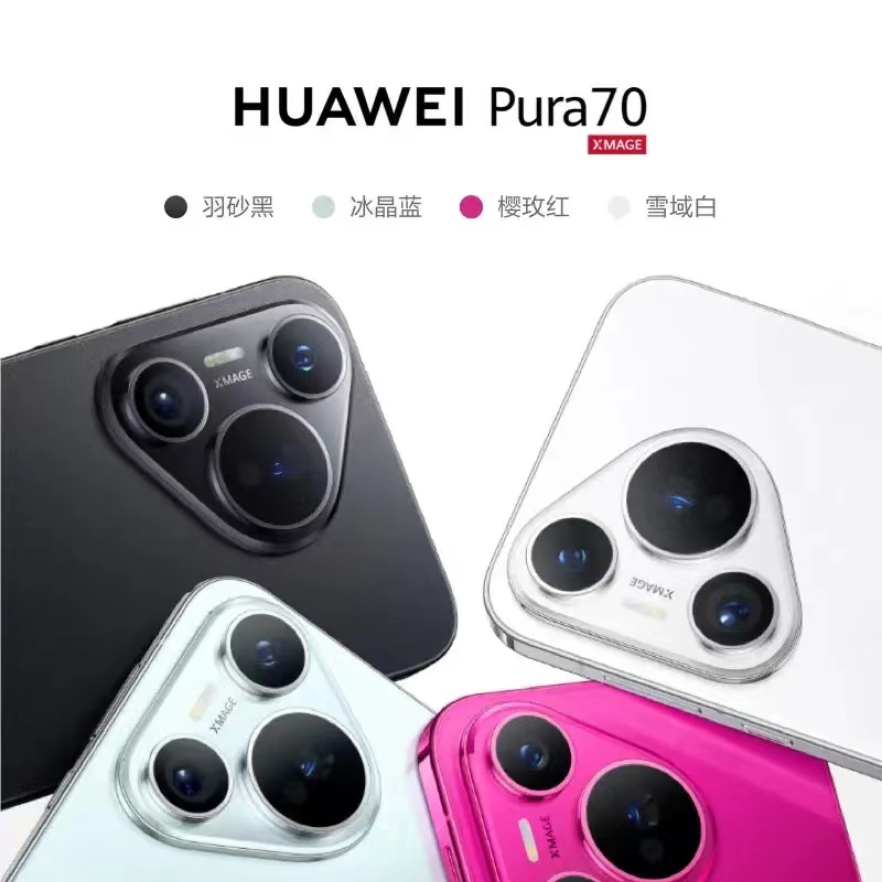 华为/HUAWEI Pura 70 12GB+512GB 冰晶蓝 一台