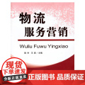 (教)物流服务营销(G)(陈玲G