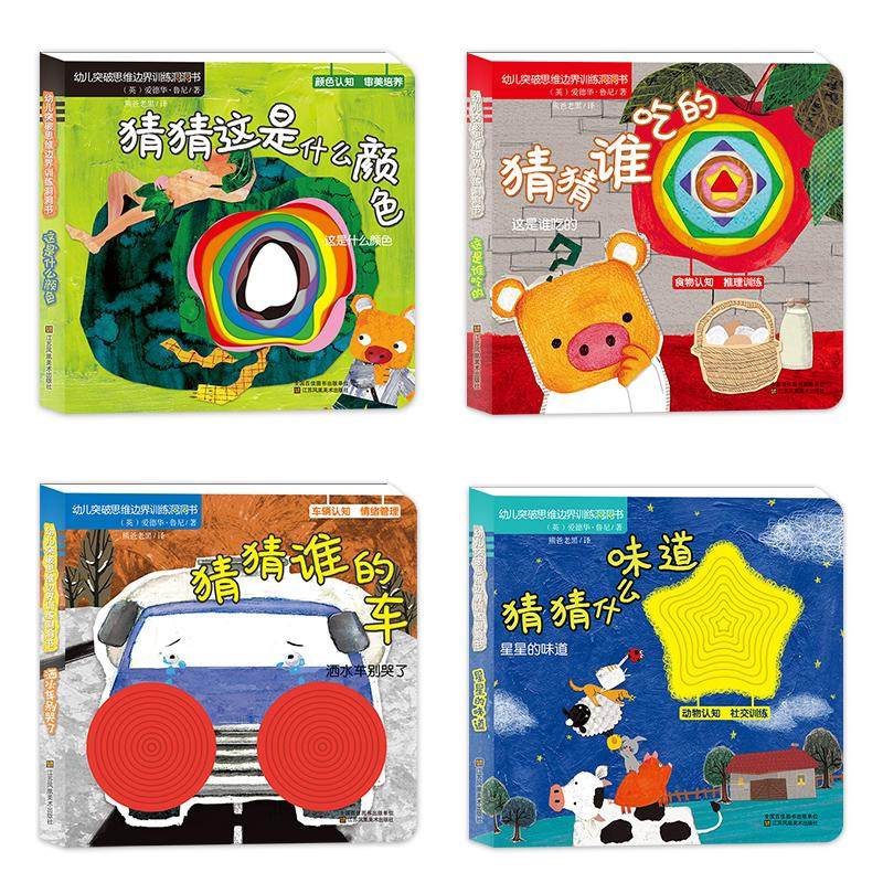 思维拓展洞洞书[全四册] [正版]奇妙洞洞书婴儿早教绘本0到3岁幼儿启蒙早教玩具拉拉书适合一两三岁半宝宝看的DF撕不烂益高清大图