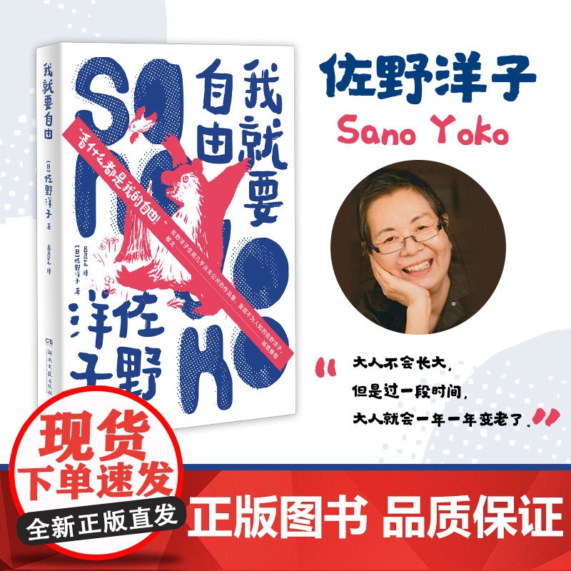 我就要自由(“看什么都是我的自由!”黎戈诚意。书《活了1 佐野洋子 博集天卷 湖南文艺出版社 正版书籍高清大图
