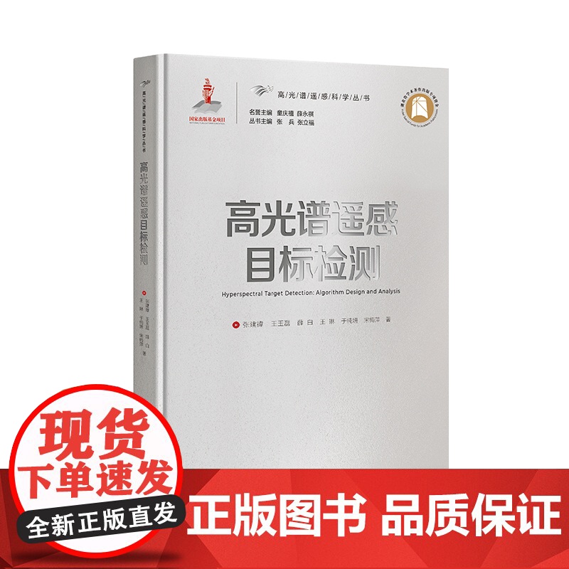 高光谱遥感目标检测高清大图
