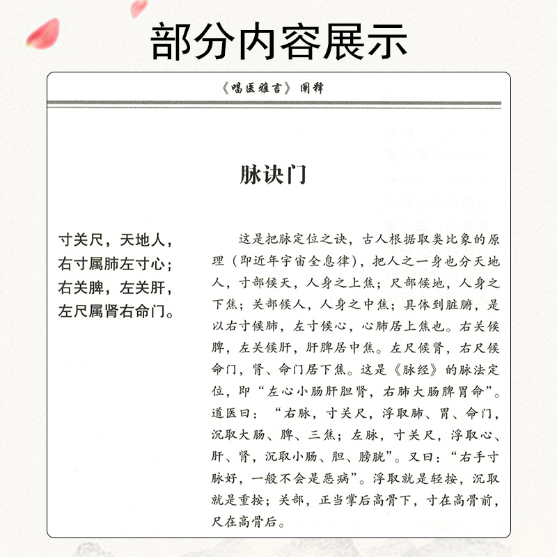 [正版] 丹道医学秘诀《唱医雅言》阐释 民间中医遥远的绝响 乐山子著 学苑出版社9787507752878