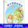 你投奔哪颗星球 【正版】辫子姐姐长大有故事系列全4册 什么都如愿的小姑娘/晴天小猪减肥日记 9-10-12岁儿童课外阅小