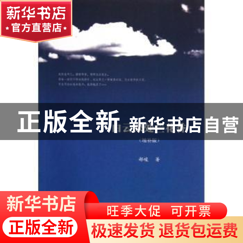 正版 白云深处兰花香:增补版 郝峻著 暨南大学出版社 97875668078