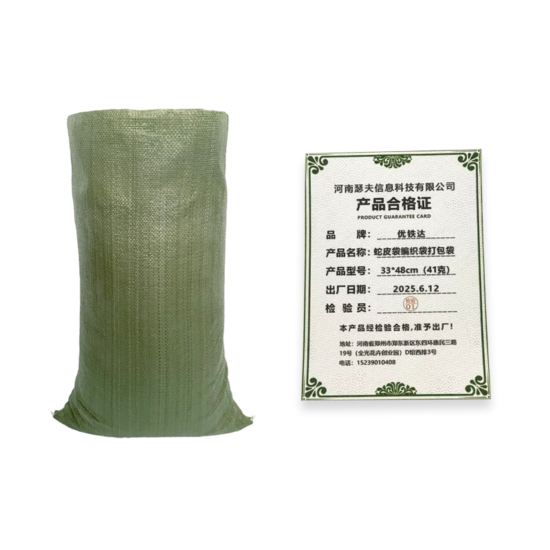 优铁达 蛇皮袋编织袋打包袋 33*48cm(41克) 个高清大图
