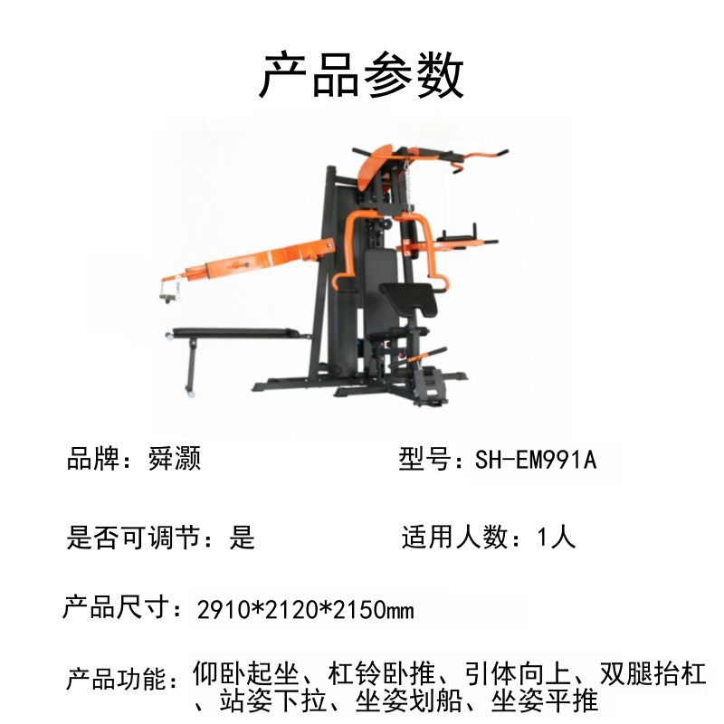 舜灏 SH-EM991A 三人站综合训练架 纯铁配重片 单位:个