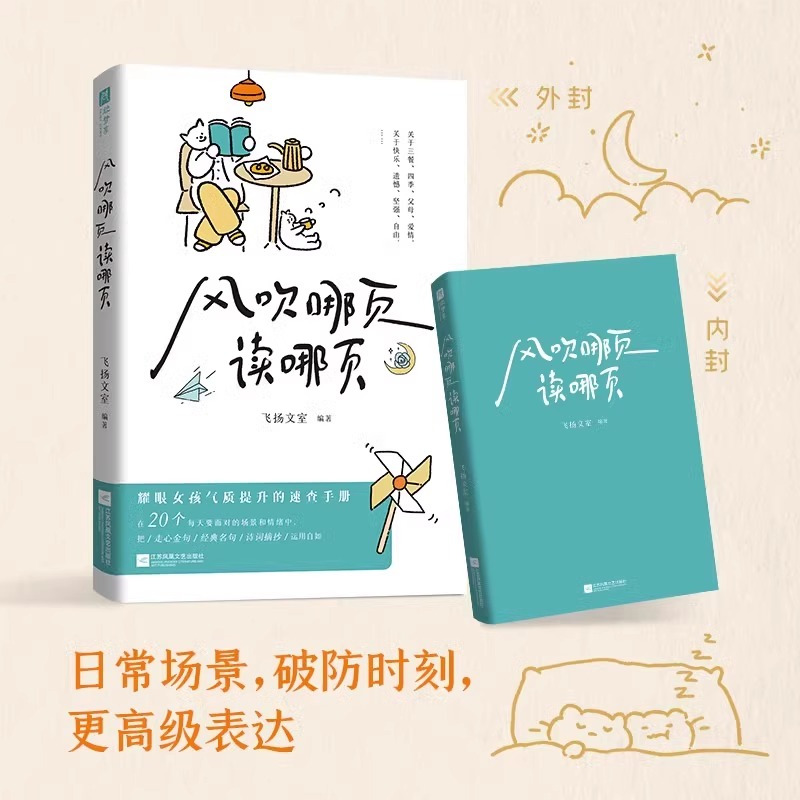 [全3册]风吹+快乐+如此眷恋 [正版]赠书签+藏书票 风吹哪页读哪页 一本写给所有女孩的气质提高速查手册 20个几