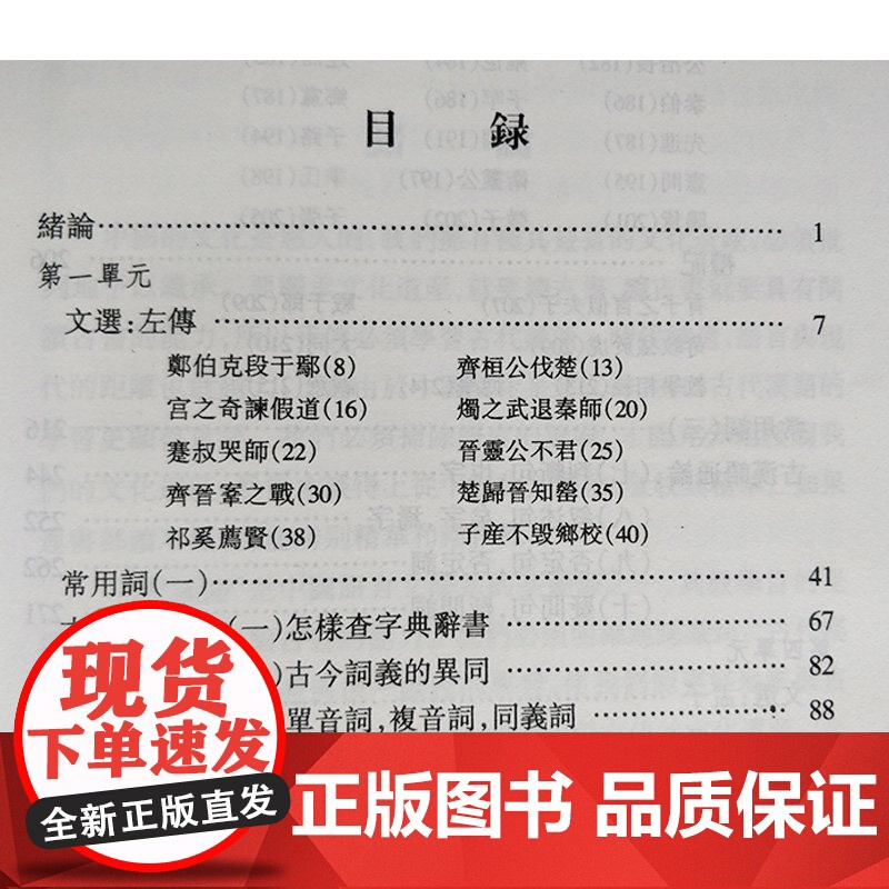 全新正版 [古代汉语王力全四册] 全套4本 1-4册校订重排本 繁体字版 汉语言文学专业辅导 附自学考试大纲高清大图