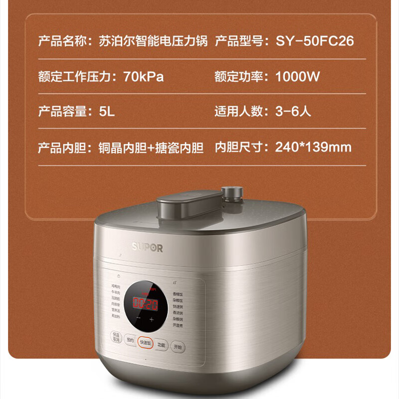 苏泊尔 电压力锅全自动智能预约压力锅 SY-50FC26高清大图