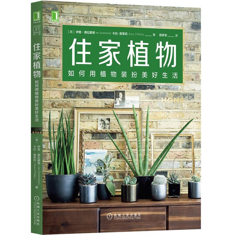 [醉染正版]8071286|正版住家植物:如何用植物装扮美好生活 养花书籍家居休闲家庭园艺室内绿植如何培育绿植对高清大图