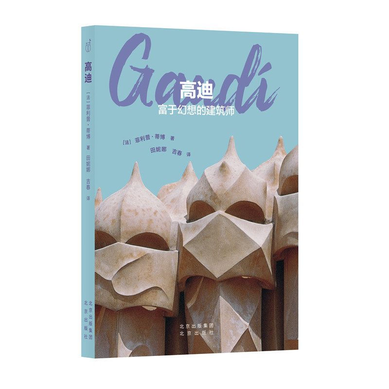 [正版]发现之旅 高迪:富于幻想的建筑师高清大图