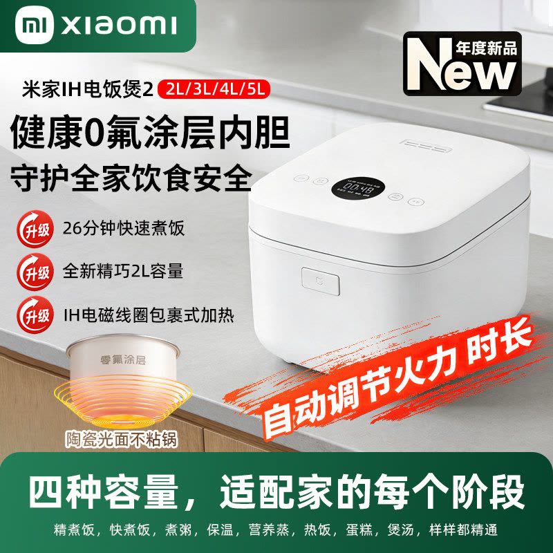 小米(MI)IH电饭煲2 3L 米家智能多功能烧饭电饭锅家用1-2人/3-4个人煮饭锅煮粥锅 智能预约 不粘锅内胆图片
