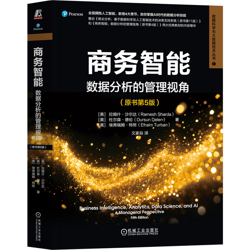 正版新书]商务智能:数据分析的管理视角(原书第5版)[美]拉姆高清大图