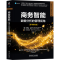 正版新书]商务智能:数据分析的管理视角(原书第5版)[美]拉姆
