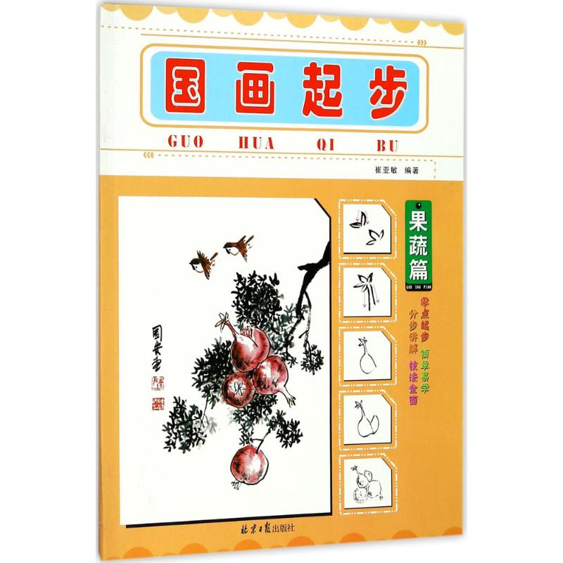 [N]国画起步-9787547727225高清大图