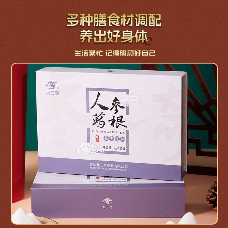 天三奇人参葛根益生菌粉