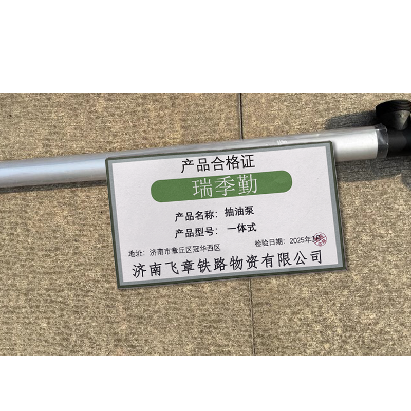 瑞季勤 抽油泵 一体式 个高清大图