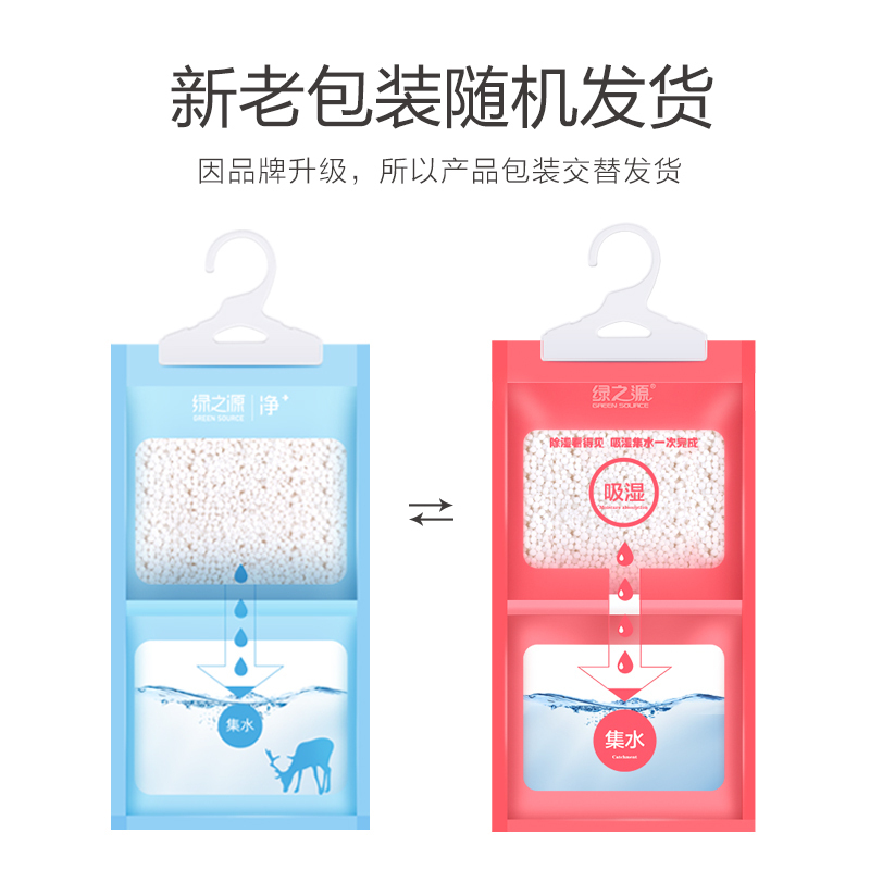 绿之源 可挂式除湿袋10袋装吸湿袋干燥剂衣柜防潮剂室内除湿桶防潮剂防霉家用干燥剂Z-0555