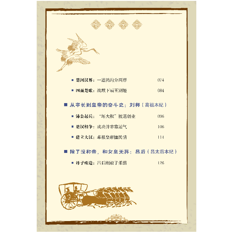 正版新书]少年读史记故事.秦汉霸业高金国 编著9787547055427高清大图