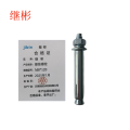 继彬膨胀螺栓M8*120 个