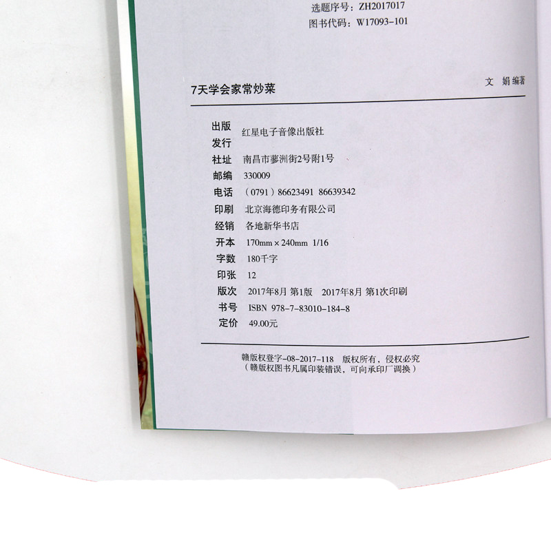 [正版]舌尖上的生活家常美食-7天学会家常炒菜 全彩白金版 家庭菜谱 家常炒菜书 家常炒菜菜谱大全 家常菜谱大全做法书