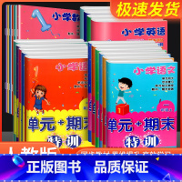 英语 五年级下 [正版]新版小学单元+期末特训 一1二2三3四4五5六6年级上下册可选小学生课堂同步训练课时作业本单元期