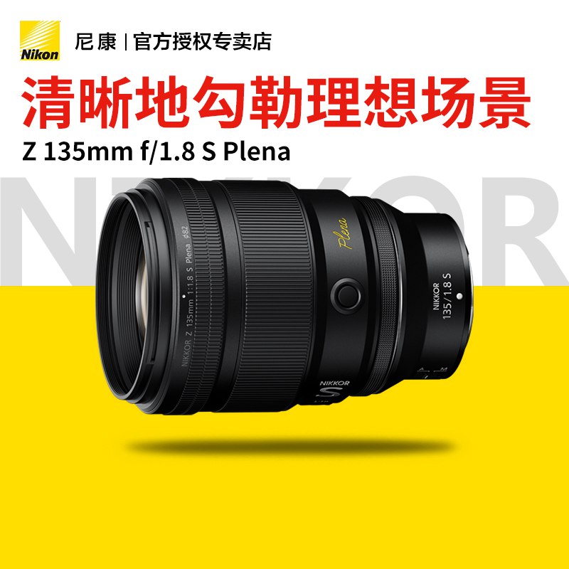 Nikon/尼康 Z 135mm f/1.8 S Plena镜头 Z系列微单镜头