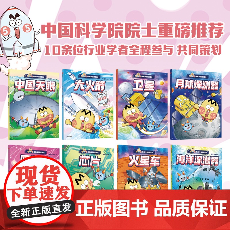 正版书籍 不白吃漫画中国新科技全8册 不白吃动画全彩漫画绘本中国超级工程系列丛书漫游古诗词中小学生课外阅读书高清大图