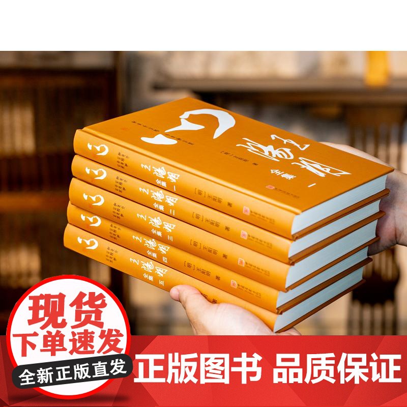 《王阳明全集》(礼盒装) 中国画报出版社高清大图