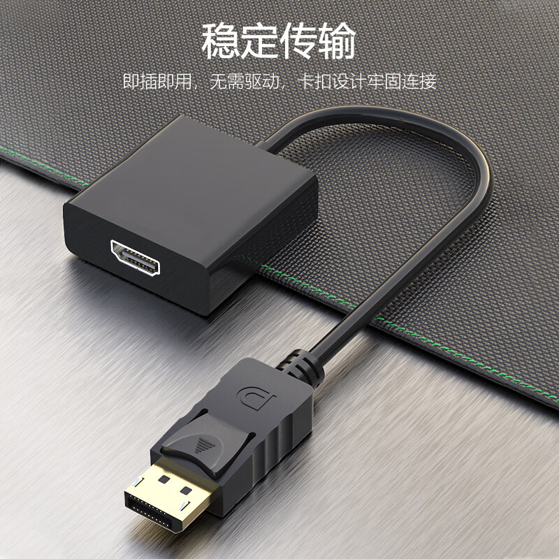 泰迪信 DH17 连接线DP转HDMI 1 个 黑色高清大图