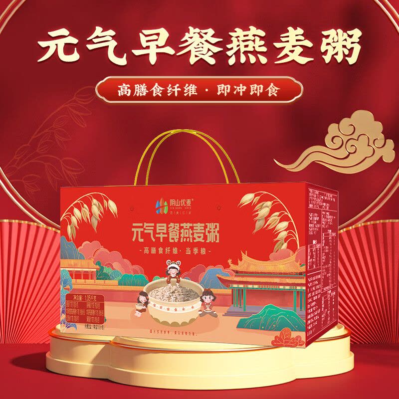 阴山优麦(YIN SHAN OATS)元气早餐燕麦粥礼盒 1.05kg/盒 燕麦片礼物图片
