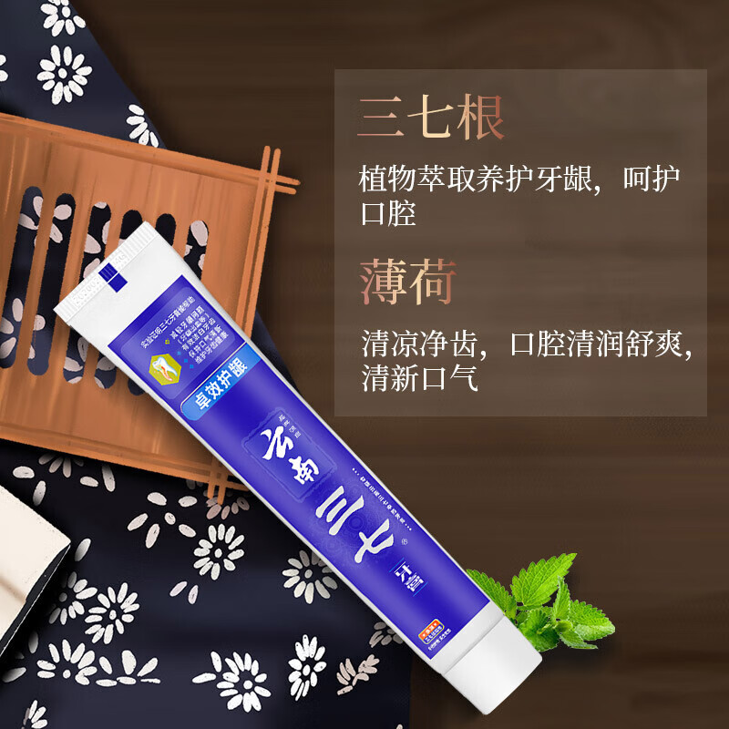 云南三七精研清火抗牙龈出血牙膏90g*3只高清大图